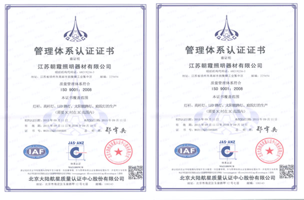 ISO9001认证